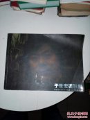 于世宏摄影集
