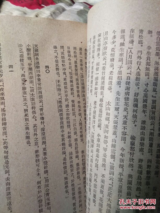 蕙风词话.人间词话（竖排繁体60版61印）