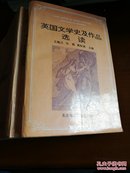 英国文学史及作品选读（英文版）