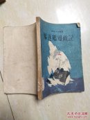 驱逐舰歼敌记