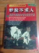 最新连版深沪股市投资手册:炒股不求人。