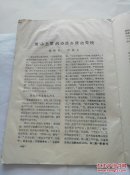 永远为捍卫毛主席的教育路线而战斗 1971年广灵县教育革命誓师大会翻印少见书品好低价转