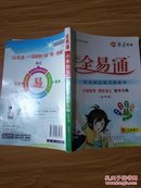 全易通  小学数学 四年级上 配青岛版（五四制）