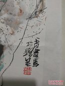 苏茂隆   字画3