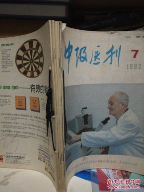 医药杂志：中级医刊（1992-7、8、9、10、11  五册人工用绳子合订）