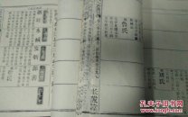 夏氏宗谱 卷六上下