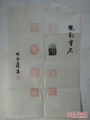 山西赵同谦篆刻