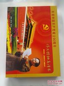庆祝中国共产党成立九十周年 伟大领袖毛泽东 2011年----2021年 珍藏台历