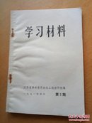 学习材料(第三期)