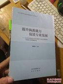 提升执教能力 促进专业发展  十品未开封