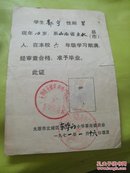 1971年太原市东华门小学毕业证