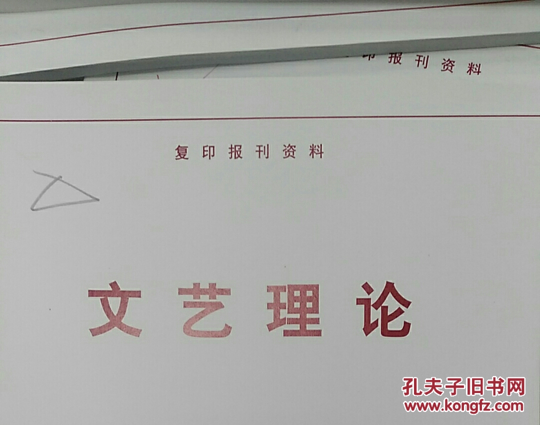 人大复印资料文艺理论2016年第12期