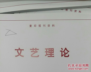 人大复印资料文艺理论2016年第12期