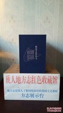 山西省文化丛书系列----运城市---【河东文化丛书】第一辑----全4册----虒人荣誉珍藏