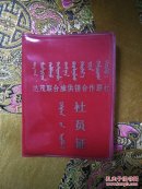达茂联合旗供销合作联社社员证