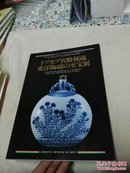 托普卡比宫殿秘藏东洋陶瓷至宝展（Ceramic Masterpieces of The Orient from The Topkapi Palace, Turkey,日文原版书）