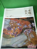 美术大观2012年.1-11期70元