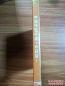 世纪回顾经典荟萃  中国经典珍藏版1    CD