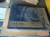 4⃣️ 民国十五年。1926年排印。高丽史料文献《大东奇闻》四册全      比32开大  如图参考