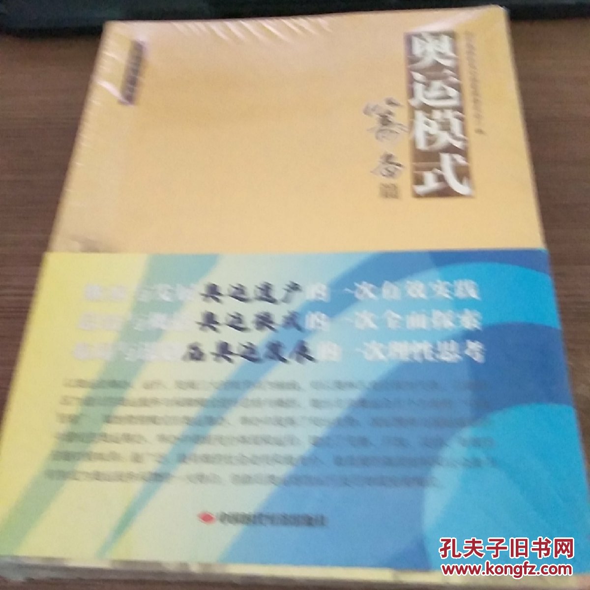 奥运模式