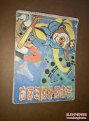 孙悟空太空历险记
