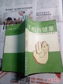 首相与健康【分析你隐伏的病灶与患忧】