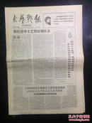 报纸—文艺战报1967.12.16第三十七期