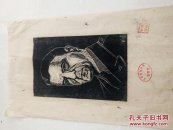 胡知敏版画