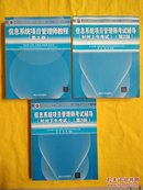 信息系统项目管理师教程（第2版）+信息系统项目管理师考试辅导（针对上午考试、下午开考试 第二版） 3册合售、内页全新