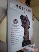 中国灵璧石（第三届灵璧石文化节特刊）