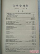 生物学通报 (1953年3至6月号)