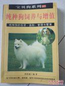 纯种狗饲养与增值  L