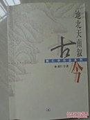 关系千万重 黄仁宇 生活.读书.新知三联书店 9787108014580