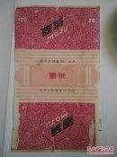 烟标：墨菊