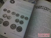 江苏钱币<2012-01，北宋钱币，元未江苏起义军钱币，骨质钱，江淮银行票>