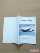 B737机型航线参考资料