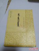 语言学慨论(蒙文版)