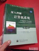 深入理解计算机系统：Computer Systems: A Programmer's Perspective