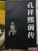 孔祥熙前传