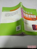 新编办公室内部管理制度大全。（一版一印）