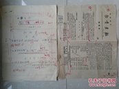 1961年1-2月《新书月报》设计型样2张、手稿5张、二校 印刷样稿1张（合售）。（《新书月报》创刊号 出版日期不详）。