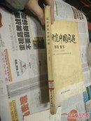 国外研究中国问题书目索引(1977一1978)16开01