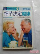 细节决定健康