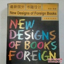 最新国外书籍设计