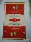 烟标：红艺