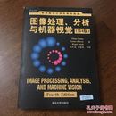 图像处理、分析与机器视觉·第4版/世界著名计算机教材精选