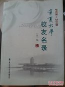 1958~2008宁夏大学校友名录（第一稿）上下