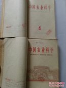 复印报刊专题资料：农业科学技术 1963年7—12月//中国农业科学(月刊)：1962年第1—10.12期(缺第11期)/1963年第1.3—6期 3厚册合售