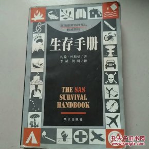 生存手册