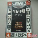 生存手册
